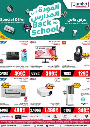 Back To School من جمبو للإلكترونيات